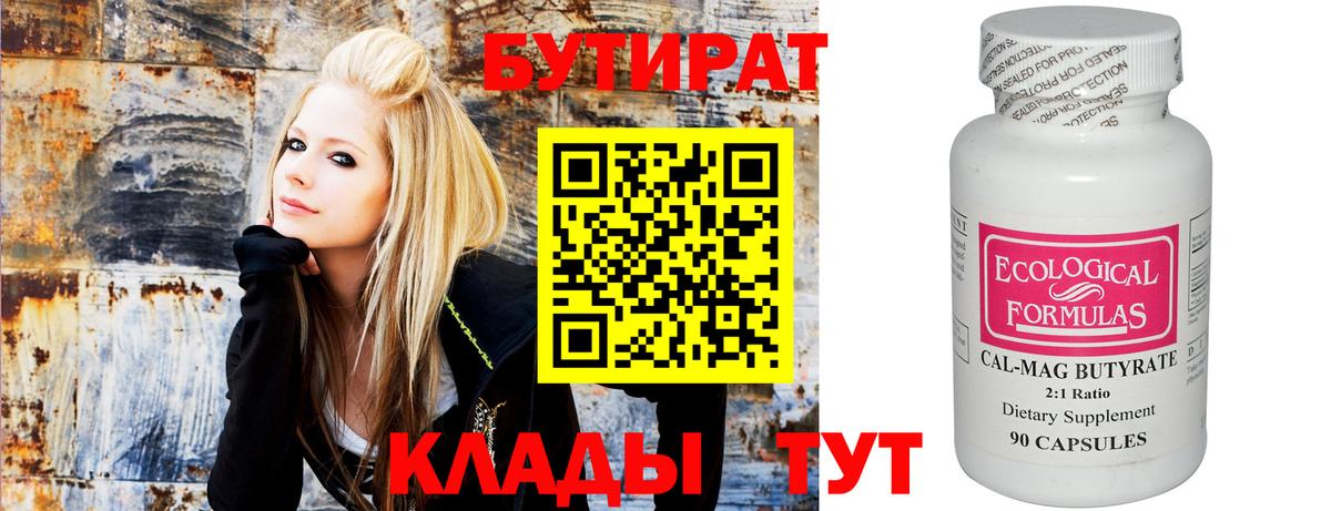 БУТИРАТ 1.4BDO Майкоп