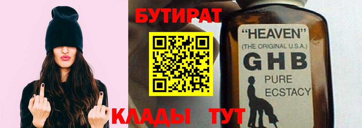 БУТИРАТ бутандиол  Бутират  Майкоп  Вход с VPN 