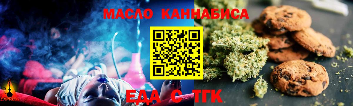 Майкоп  Печенье с ТГК конопля  Вход с VPN 