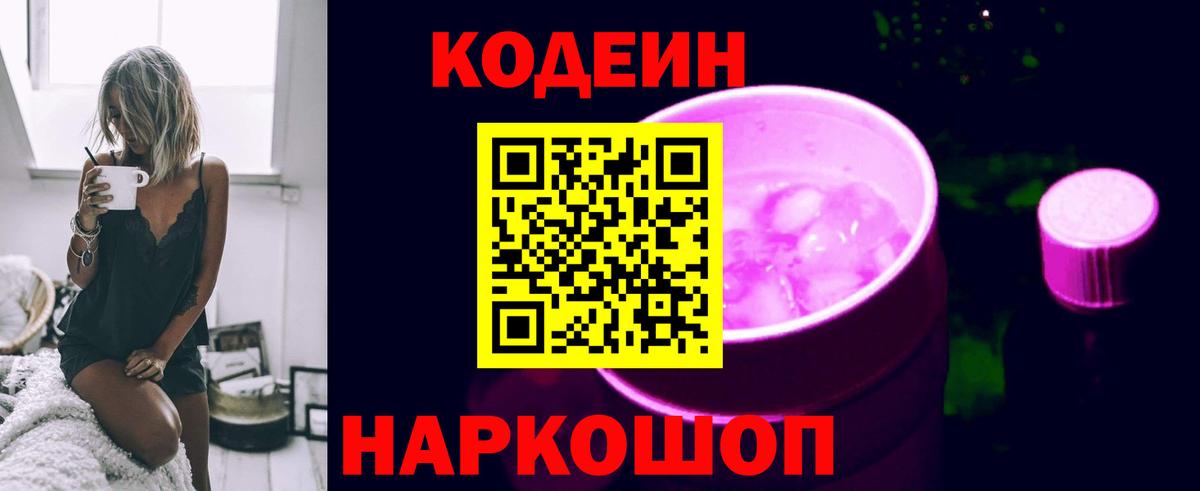 Майкоп  Кодеиновый сироп Lean напиток Lean (лин)  Кодеиновый сироп Lean напиток Lean (лин)  Вход с VPN 