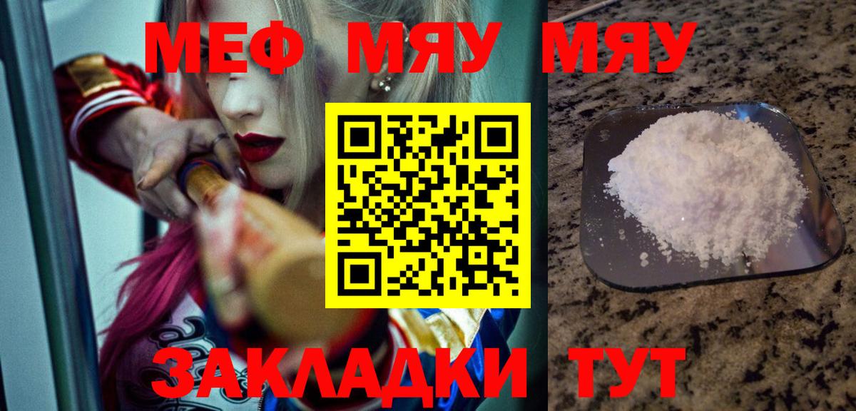 Меф мяу мяу  Майкоп